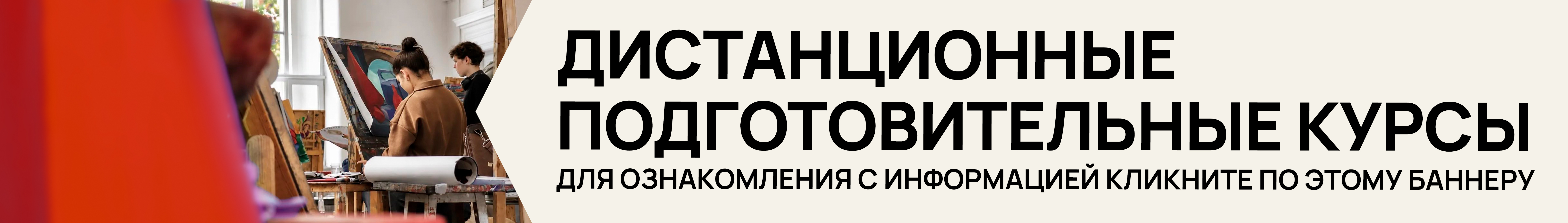 ДИСТАНЦИОННЫЕ ПОДГОТОВИТЕЛЬНЫЕ КУРСЫ
