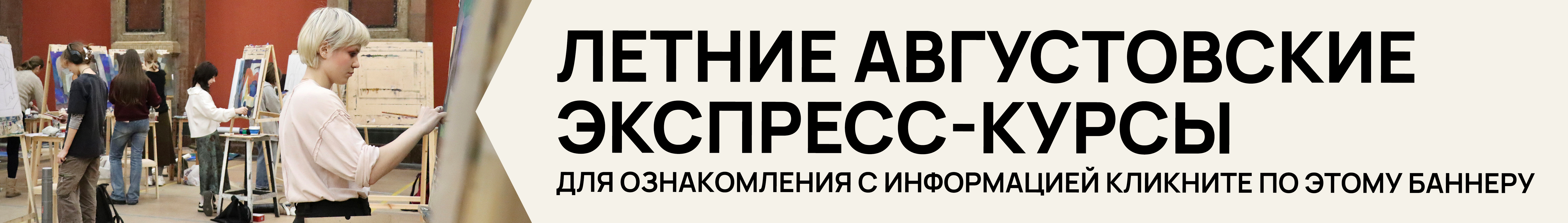 Летние августовские экспресс-курсы
